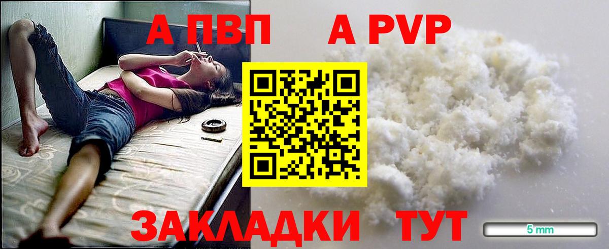 Новотроицк  APVP Соль  А ПВП Crystall  Вход с VPN 