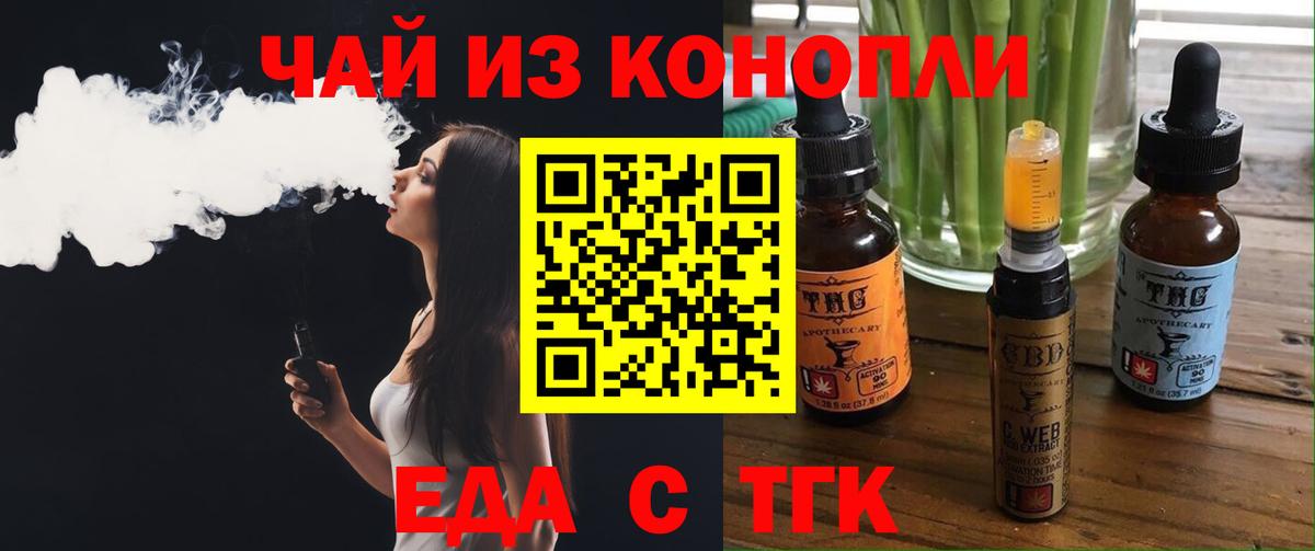 Новотроицк  Cannafood марихуана  Вход с VPN 