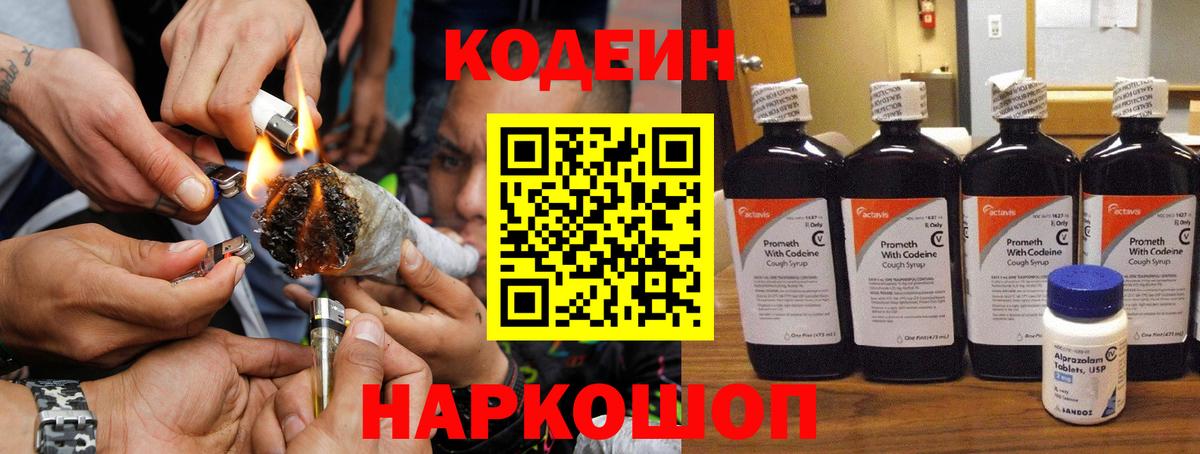 Кодеин напиток Lean (лин) Новотроицк