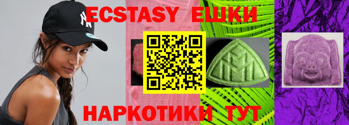 Экстази ешки  ЭКСТАЗИ VHQ  Вход с VPN  Новотроицк 