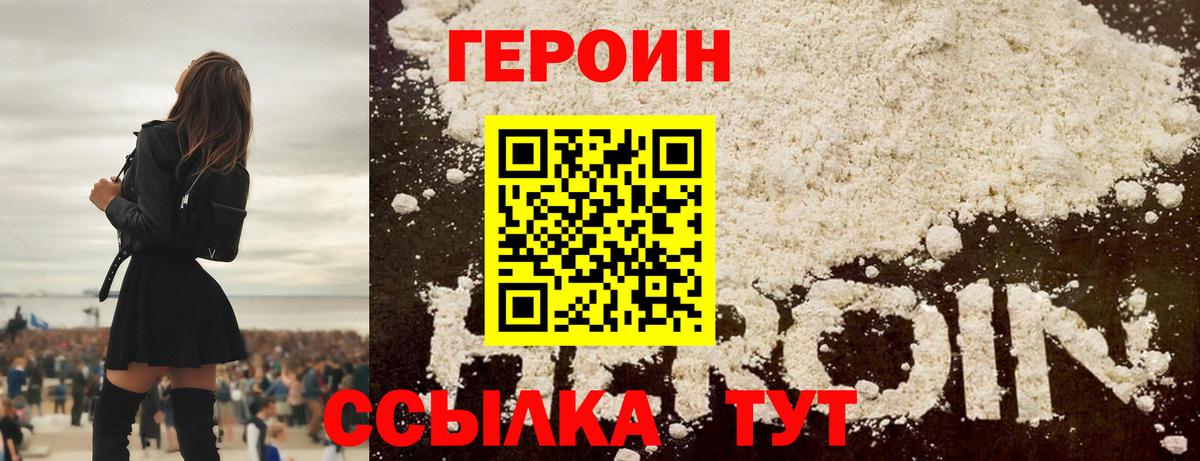 ГЕРОИН Афган Новотроицк