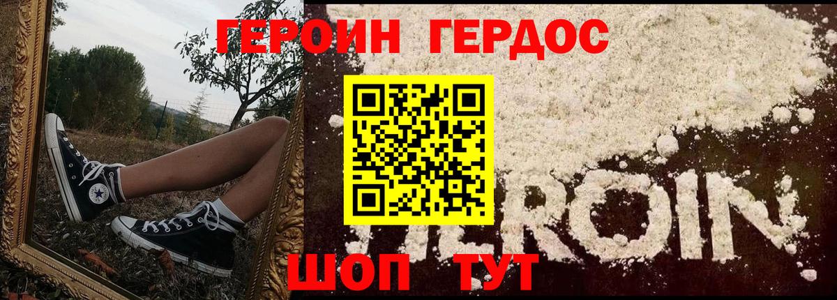 Новотроицк  Героин герыч  Вход с VPN 
