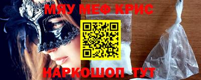 мяу мяу кристалл Волжский
