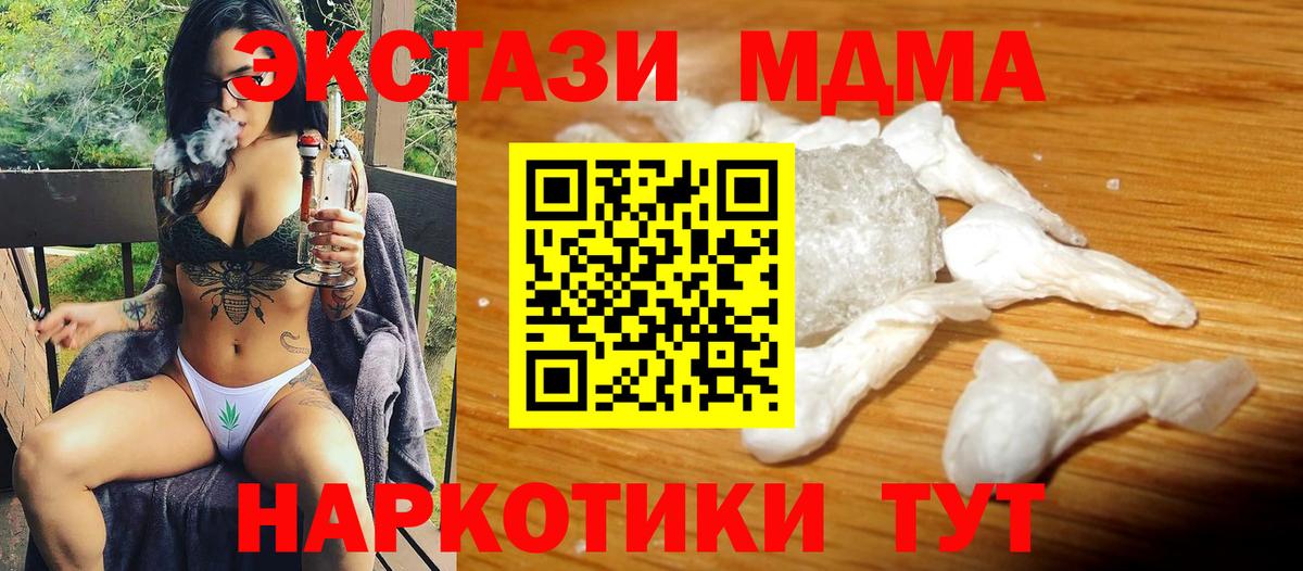 MDMA молли  Вход с VPN  MDMA  Новотроицк  МДМА кристаллы 
