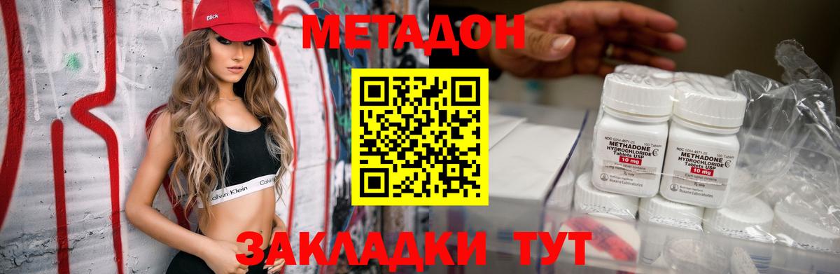 МЕТАДОН methadone  МЕТАДОН белоснежный  Вход с VPN  Новотроицк 