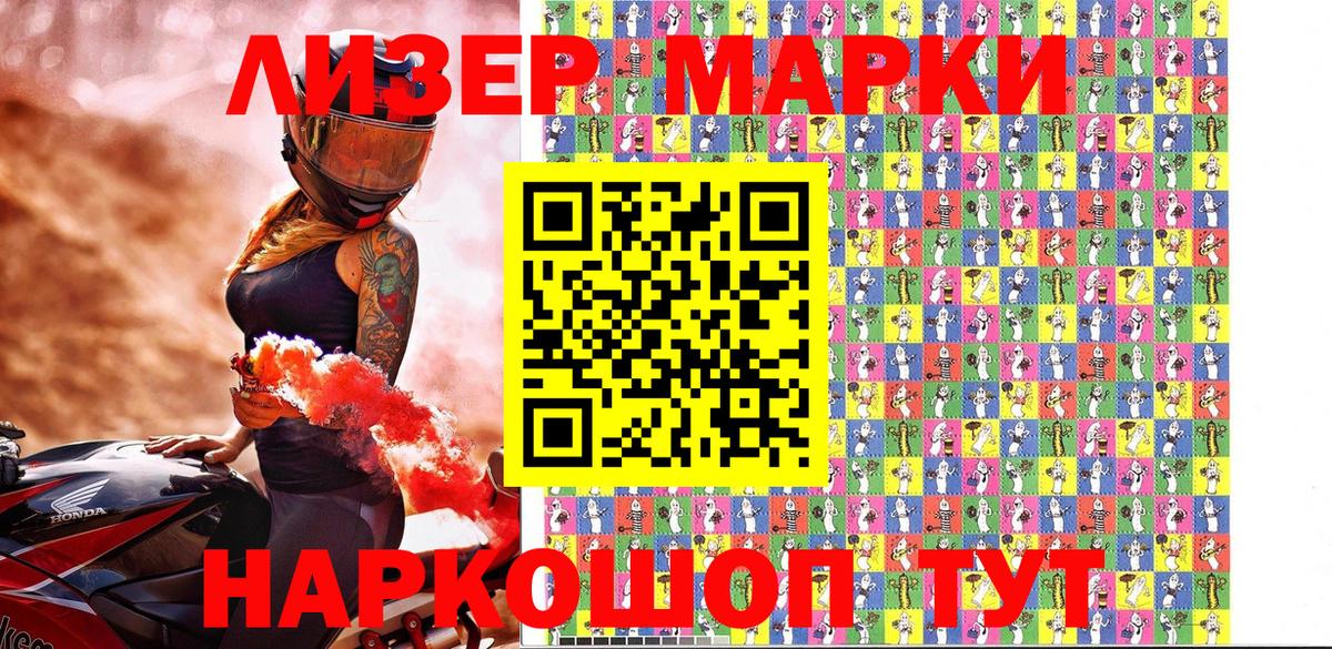 Наркотические марки 1,5мг Новотроицк